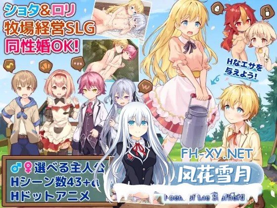 [RPG/机翻+AI文本/萝莉/正太/雌小鬼/百合][RJ01303940/コンマミオン社团]牧星者之诗/星飼いの詩[PC+安卓/1.40G]-7.jpg