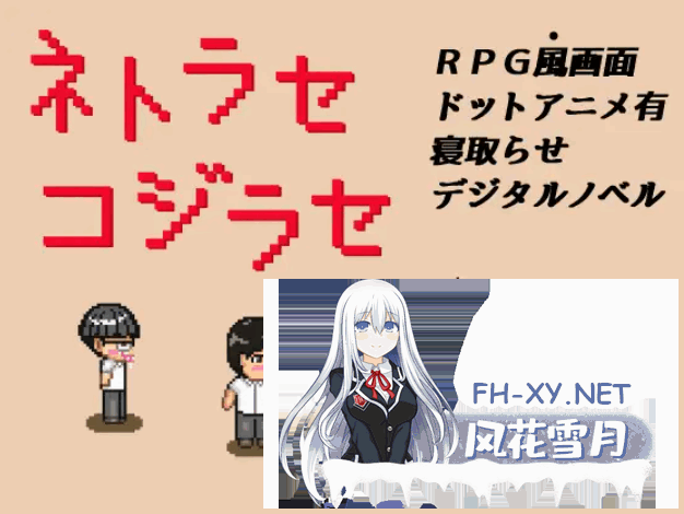 [像素RPG/PC+安卓]NTR・戏弄 官方中文版 [200M]-5.png