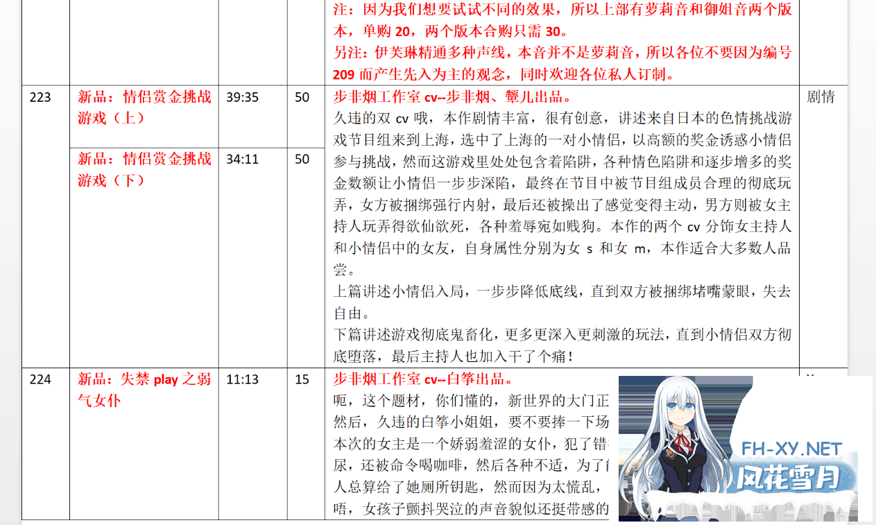[ASMR/中文音声]步非烟音声第一季 1-224 完整合集[12G]-11.png