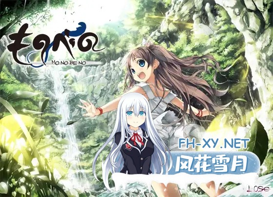 [ADV/STEAM官中/异种X/妹妹/萝莉/纯爱][VJ007039/Lose]茂伸奇谈:妖怪民俗与少女的成长恋爱物语/茂伸奇谈/ものべの[PC/6.69G]-2.jpg