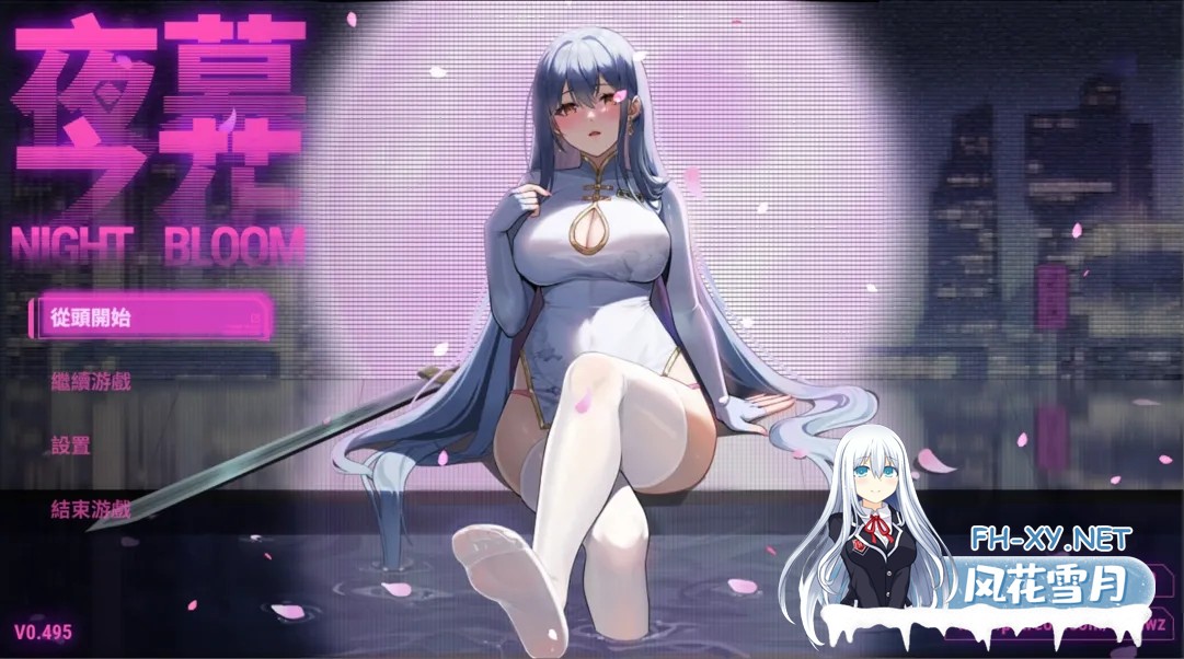 [日系ARPG精品/官中/NTR/恶堕/PC+安卓joi]夜幕之花 Night Bloom Ver0.495 官方中文步兵版[1.41G]-1.jpg