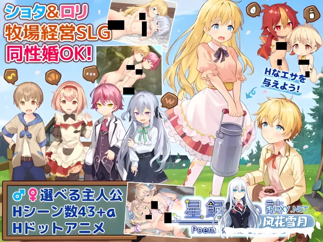 [日系RPG/AI汉化/动态]牧星者之诗 星飼いの詩 Mtool汉化[1.59G]-1.jpg