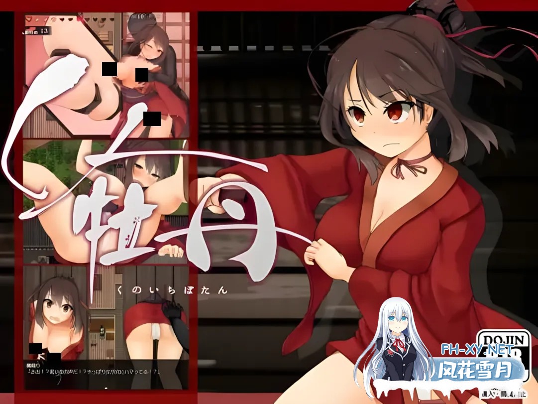 [日系RPG精品/汉化/动态]女忍牡丹くノ一牡丹 Ver1.02 Mtool汉化版[875M]-1.jpg