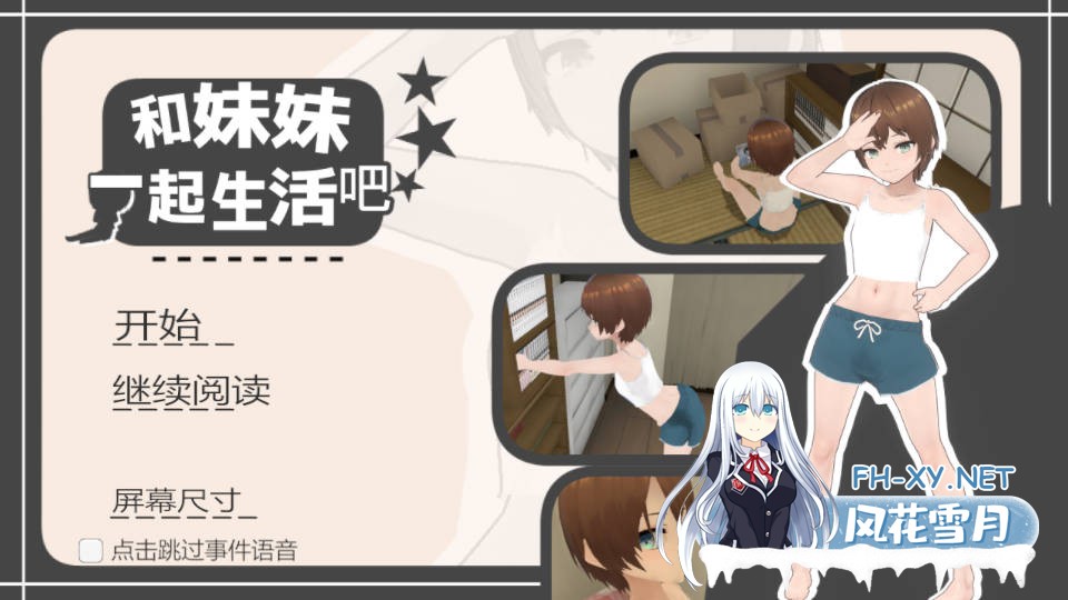 [SLG/官中/动态] 和妹妹一起生活吧/妹ちゃんとくらそう Ver1.10 官方中文 [282M]-1.jpg