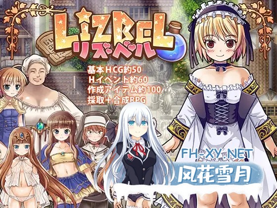 [RPG/机翻+AI文本/魔物娘/援交/幻想/羞辱/异种X/处女][RJ224571/ぱっくりパラダイス社团]利兹贝尔/Lizbel-リズベル[V1.01+DLC+全回想存档][PC/1.90G]-1.jpg