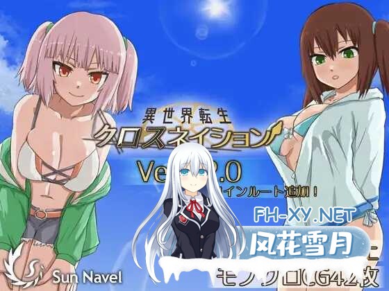 [RPG/机翻+AI文本/异种X/触手/纯爱/羞辱][RJ372335/Sun Navel社团]交织的命运：异世界转生/異世界転生 クロスネイション[Ver2.2.0][PC/3.2G]-2.jpg