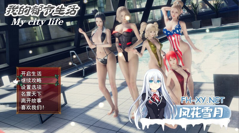 [RPG/动态/巨乳/官中/步兵]我的都市生活/My city life[Ver0.41B+初始存档][PC+安卓/5.0G]-2.jpg