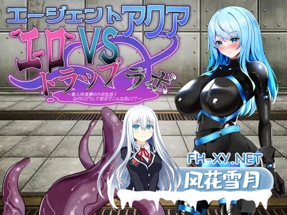 [RPG/AI汉化/羞辱/触手/巨乳][RJ01399860/半船半人社团]特工水 VS 色诱陷阱实验室/エージェント・アクアVSエロトラップラボ[Ver.1.02+作弊码][PC+安卓/650...-7.jpg