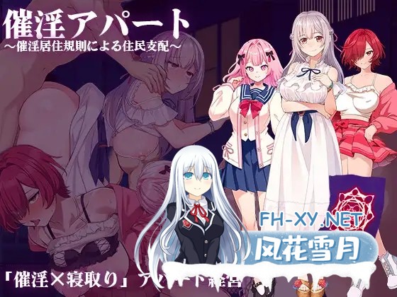 [RPG/AI汉化/NTR/中出/巨乳/乳交/口交][RJ01379123/出た、見た、買った。社团]催淫公寓～以催淫居住规则支配居民～/催淫アパート～催淫居住規則によ...-7.jpg