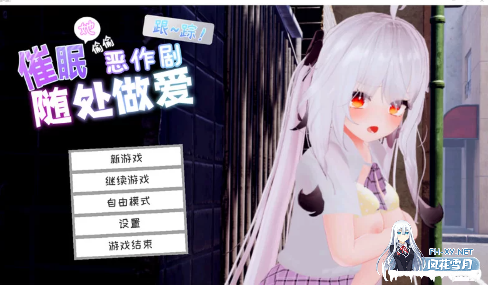 [日式3D/中文/全动态]跟踪!催眠她!-偷偷恶作剧-随处做O-DL官方中文版[1.9G/更新/CV]-1.png