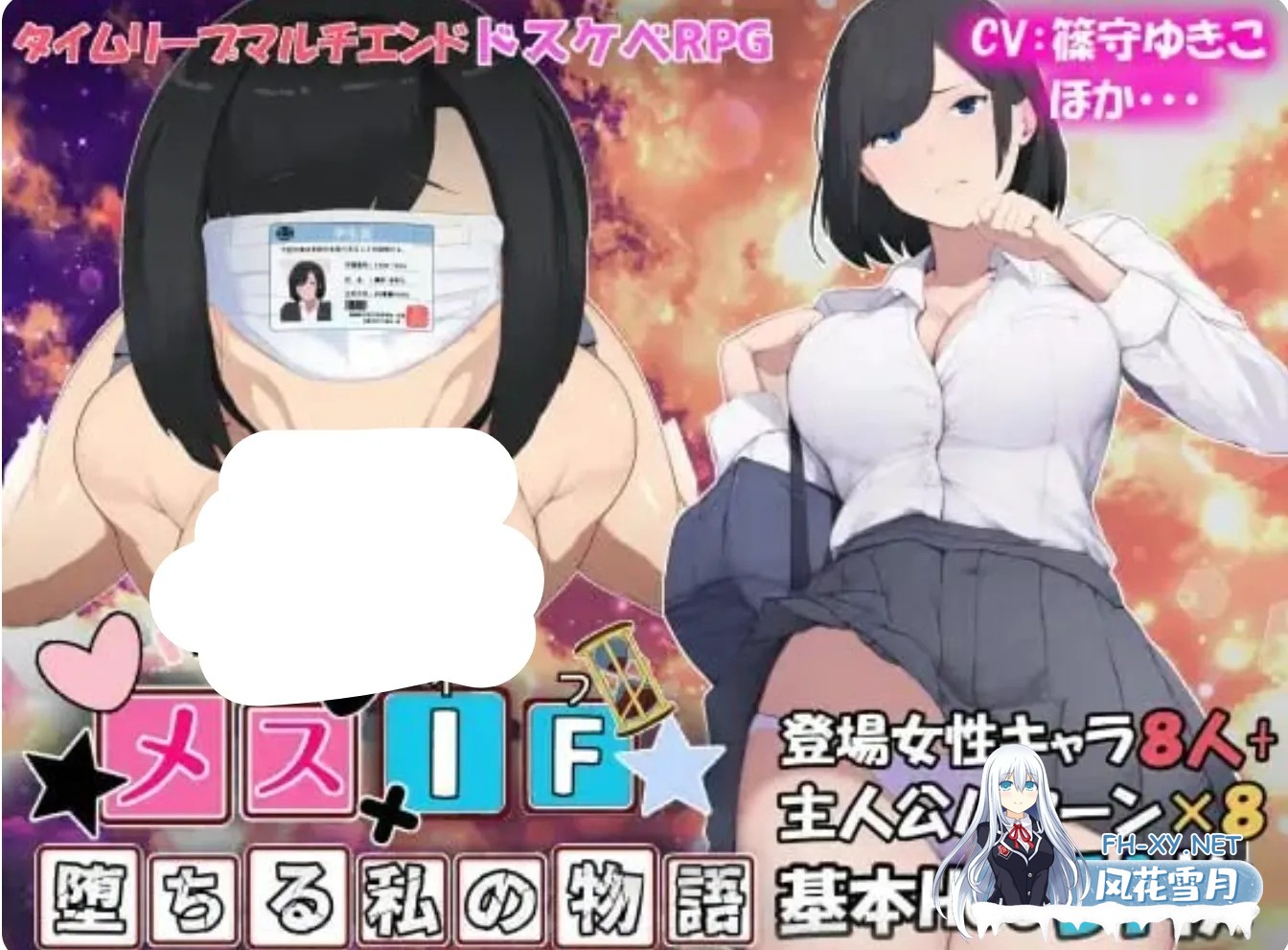 [日式RPG/AI汉化]雌杏IF[如果] 我的堕落物语 メスIF[イフ] ――堕ちる私の物語― AI汉化版 自带全回想 [2.5G/新作/全CV]-1.jpg