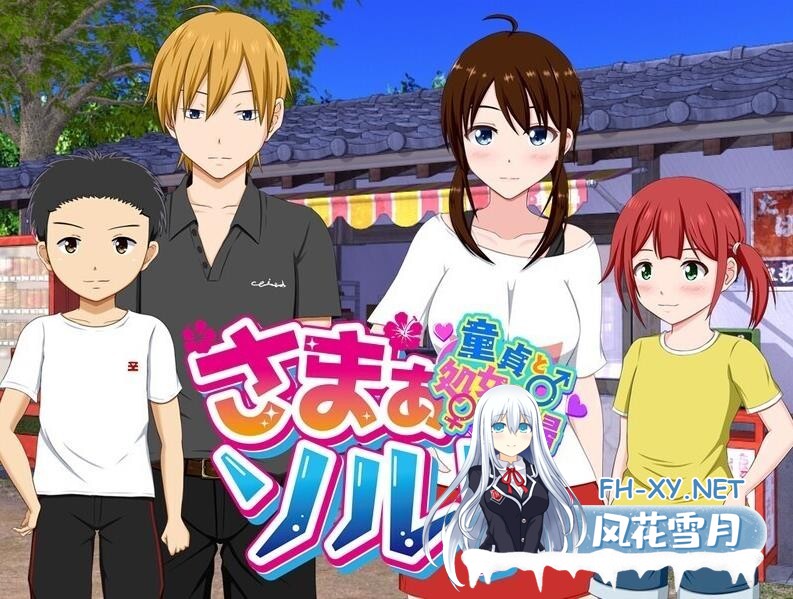 [日式ADV/AI汉化/NTR] 夏日☆盐～童真男处男与处女未亡人 さまぁ☆ソルト～童貞と処女の夫婦 AI汉化版 [800M/全CV]-2.jpg