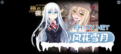 [RPG/官中/2D/NTR]堕落的圣痕夜行传令/堕ちた聖痕夜行伝令[Ver0.2][PC/950M]-2.jpg