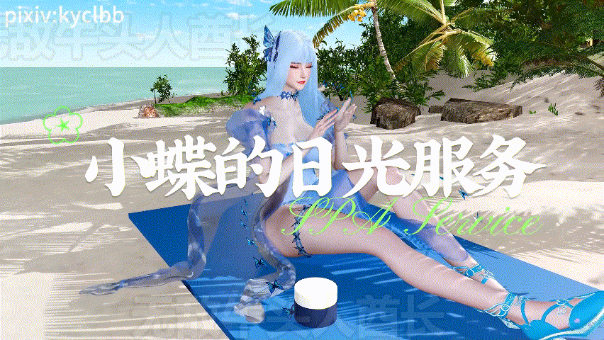 [3D同人/全动态/VAM][kyclbb] 百炼成神小蝶的日光服务 油腻少女手活按摩骑乘侍奉 [3.3G/UC]-1.gif