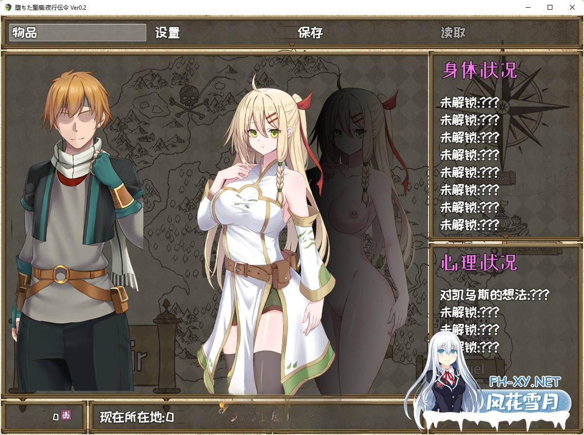 [RPG/中文/NTR]堕落的圣痕:夜行传令 V0.2 官方中文版  [920M/UC]-3.png