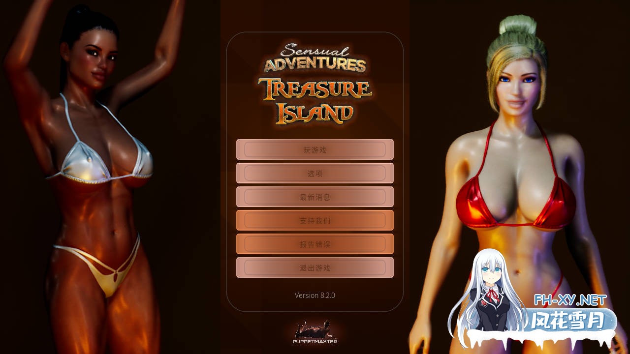SLG大作/3D互动/官中/全动态]杏感冒险—金银岛 Sensual Adventures – Treasure Island Ver8.20 官方中文版[5.56G]百度-1.jpg