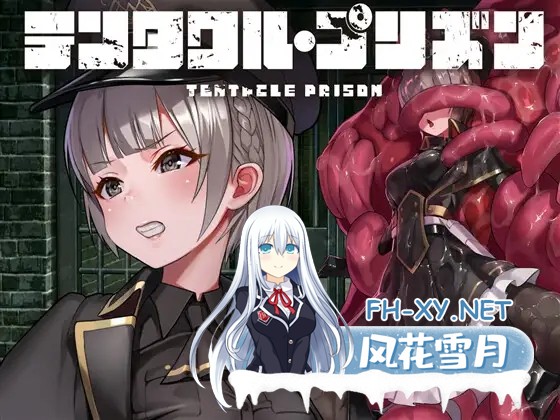 日式RPG/中文/PC+安卓]触手监狱 テンタクル・プリズン DL官方中文版[900M]百度-1.jpg