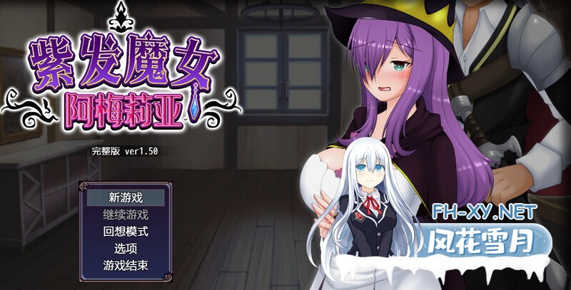 [日式RPG/中文/步兵]紫发魔女阿梅莉亚 Ver 1.50 STEAM官方中文步兵版[600M]-3.jpg