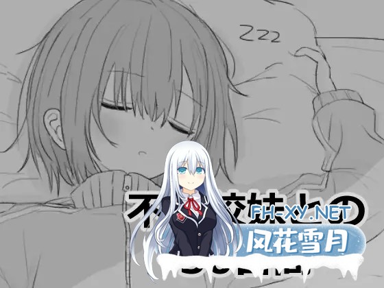 [黑白SLG/STEAM官中/萝莉/睡奸/怀孕/更新][RJ01274558/エロフラ部社团]与不登校妹妹一起的30天/与不去上学的妹妹一起度过的30天/不登校妹との30日間[Ver...-2.jpg