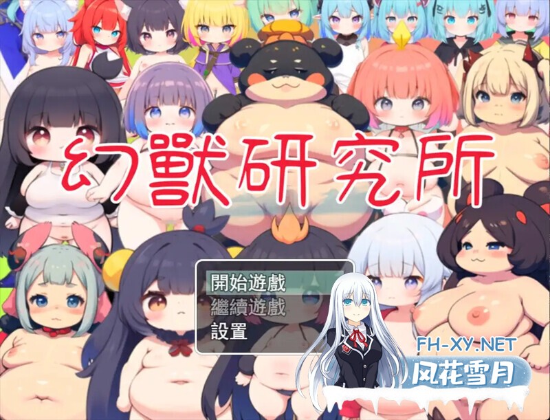 [RPG/魔物娘/兽耳/露出/AI汉化][RJ01085766]幻兽研究所/幻獣研究所[PC+安卓/1.0G]-5.jpg