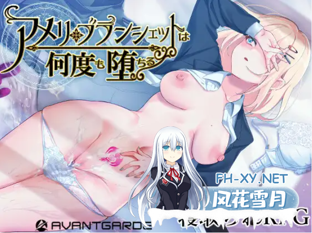 [精品RPG/AI汉化/更新/中出/怀孕/多P/NTR][RJ01006672/AVANTGARDE社团]アメリ・ブランシェットは何度も堕ちる ～カレドニー魔法学院と繰り返す一週間[Ver1...-1.png