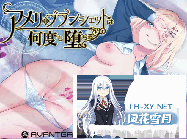 [RPG/NTR/PC+安卓]アメリ・ブランシェットは何度も堕ちる ～カレドニー魔法学院と繰り返す一週間[Ver1.24][3.2G]-1.png