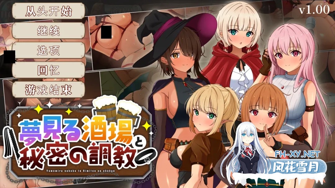[日系SLG精品/汉化/动态]梦幻酒馆与秘密调教 夢見る酒場と秘密の調教 Ver1.0 +RenpyThief汉化[3.23G]-1.jpg