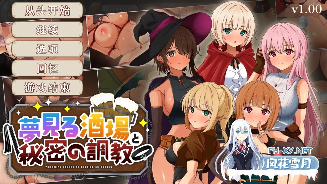 [日系SLG精品/汉化/动态]梦幻酒馆与秘密调教 夢見る酒場と秘密の調教 Ver1.0 +RenpyThief汉化[3.23G]-4.jpg