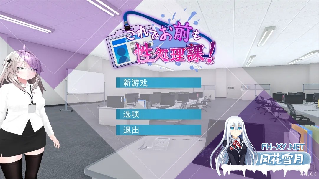 [日系SLG/官中/动态]这下你也是杏处理科的人了! これでお前も杏処理課!官方中文版[1.16G]-2.jpg