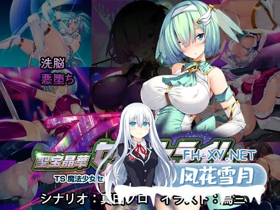 [ADV/汉化/羞耻/恶堕/巨乳/多P][とりのおいしいところ社团]圣宝晶华魔法圣剑少女/聖宝晶華セイントライム[1+2][PC/3.2G]-6.jpg