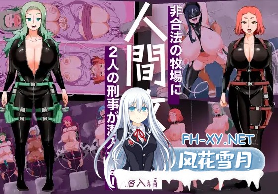 [RPG/PC/AI汉化] 人間牧場ー潜入編ー Ver1.1 AI汉化版 [1G]-1.jpg
