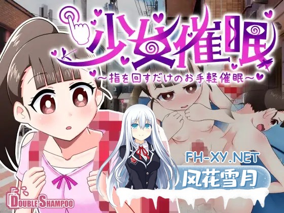 [热门催眠SLG/汉化][新作]少女催眠～只需转动手指的简易催眠～V1.1 挂载AI汉化版  [1.5G]-1.jpg