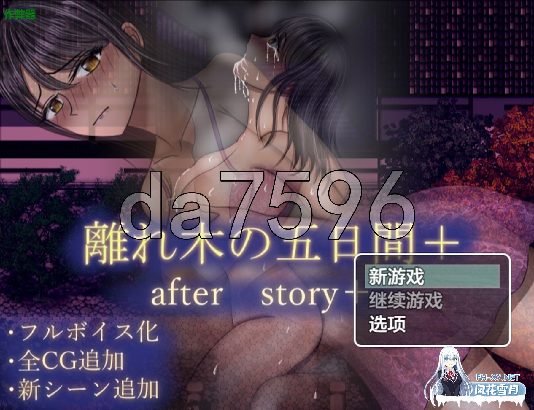 [PC+安卓RPG] [日式RPG/新作] 分离树的5天 后日谈+ 離れ木の5日間 after story+ PC+安卓 内嵌AI汉化版+作弊码 [1.70G/百度]-1.jpg