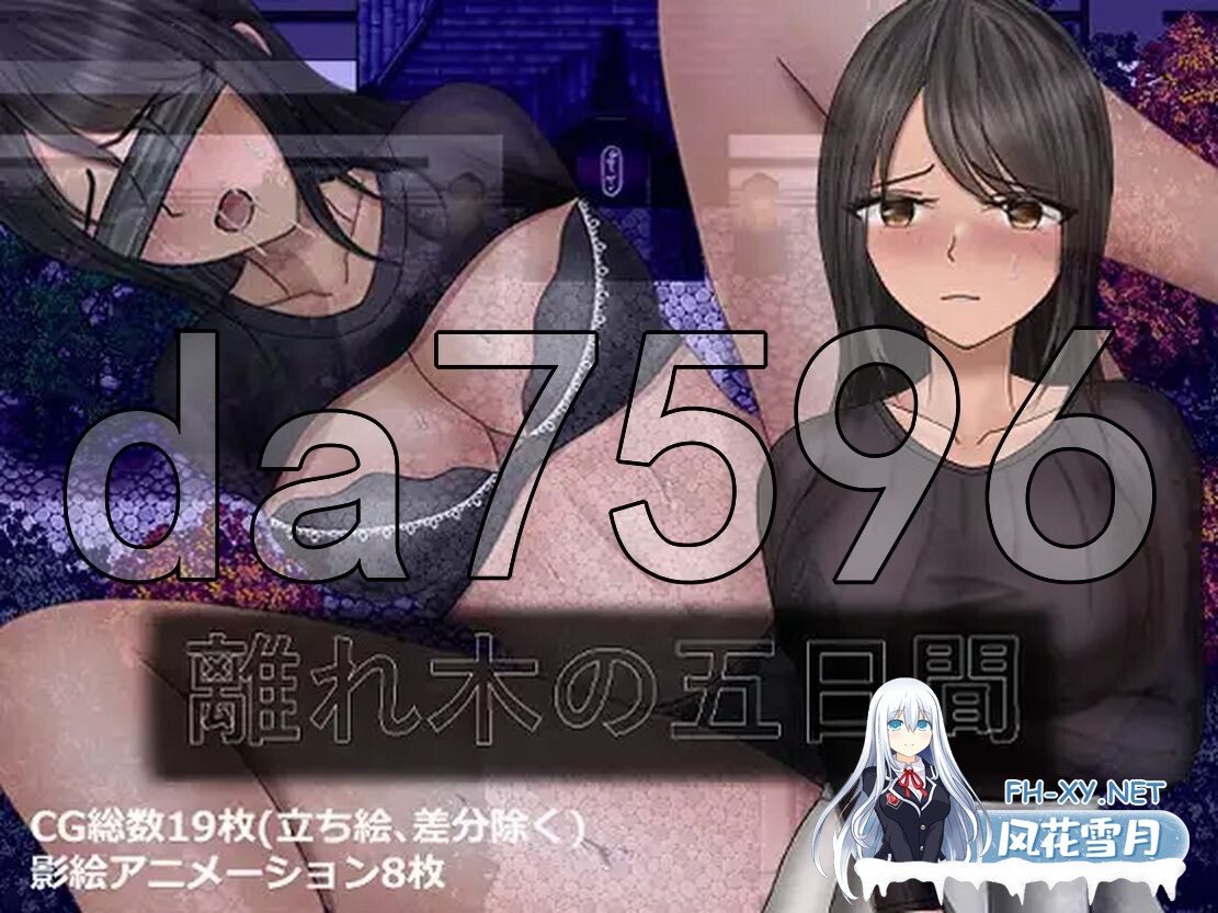 [PC+安卓RPG] [日式RPG/新作] 分离树的5天 后日谈+ 離れ木の5日間 after story+ PC+安卓 内嵌AI汉化版+作弊码 [1.70G/百度]-2.jpg