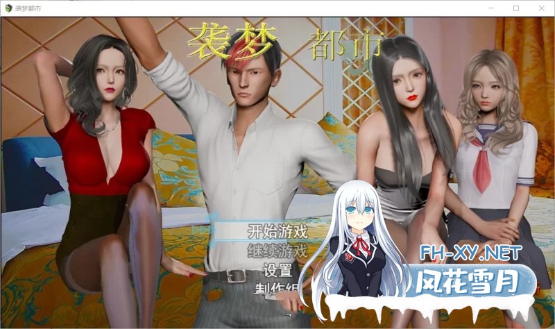 [安卓/PC/RPG]袭梦都市 V1.00 中文完结最终作弊版 [4G]-1.jpg