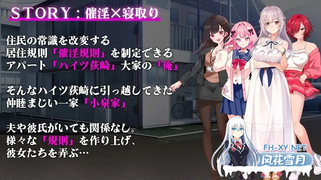 [日系RPG/汉化/NTR]催银公寓～以催银居住规则支配居民～ 催银アパート～催银居住規則による住民支配～ Ver1.00 Mtool汉化[1.21G]-2.jpg
