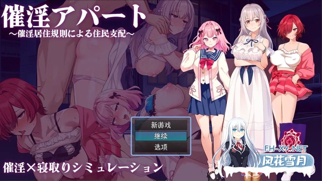 [日系RPG/汉化/NTR]催银公寓～以催银居住规则支配居民～ 催银アパート～催银居住規則による住民支配～ Ver1.00 Mtool汉化[1.21G]-5.jpg