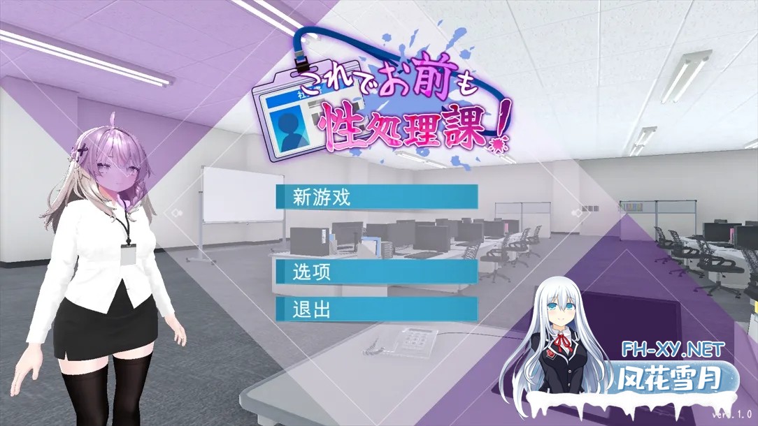 [日系SLG/官中/动态]这样一来你也是杏处理科的一员了! これでお前も杏処理課! Ver1.1.0 官方中文版[1.16G]-1.jpg