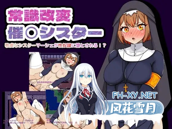 [RPG/机翻+AI文本/修女/乳交/淫乱/西瓜肚][RJ01405614/しもケンタロス社团]常识改编修女侍奉神的虔诚修女被改造成性奴/常識改編シスター神に仕える...-4.jpg