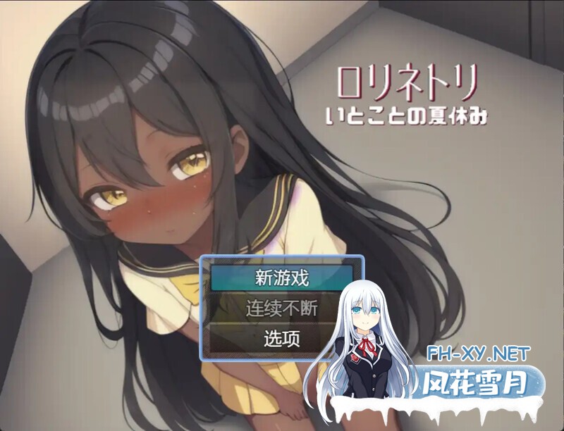 [RPG/萝莉/2D/汉化]与表妹的暑假/従妹との夏休み[PC+安卓/500M]-6.jpg