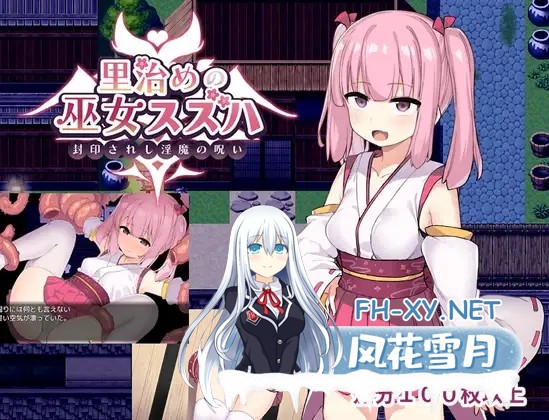 [RPG/触手/AI汉化/萝莉/幻想/自慰/多P][RJ430704/たまたま山脈社团]治理之巫女铃羽/里治めの巫女スズハ[PC/1.80G]-1.jpg