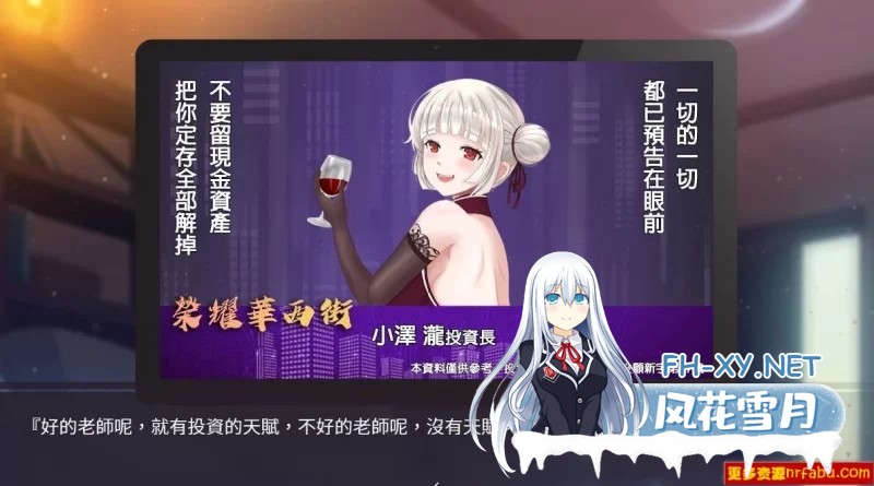 [2D/互动SLG/中文/中文配音]股市之狼 完结版 安卓+PC [1G]-4.jpg