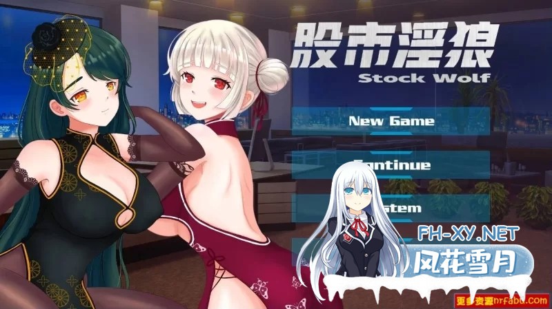[2D/互动SLG/中文/中文配音]股市之狼 完结版 安卓+PC [1G]-3.jpg