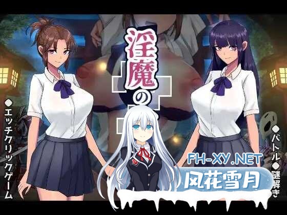 [SLG/机翻+AI文本/中出/触手/怀孕][RJ01164739/os式(オスシキ)社团]淫魔的大祓/淫魔の大祓[PC/1.7G]-1.jpg