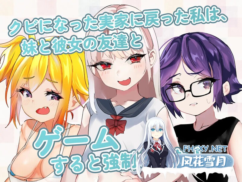 [SLG/萝/雌小鬼/中出/处女/DL官中]命运的小恶魔：夏季篇～被●学生妹妹和她的小恶魔同伴当成钱包使唤，所以用肉棒（教训了她们）[PC/720M]-8.jpg