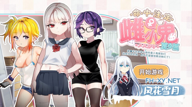 [SLG/萝/雌小鬼/中出/处女/DL官中]命运的小恶魔：夏季篇～被●学生妹妹和她的小恶魔同伴当成钱包使唤，所以用肉棒（教训了她们）[PC/720M]-9.jpg