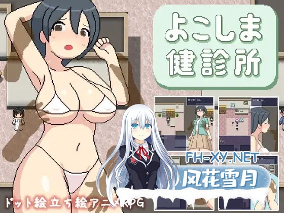 [RPG/官中/像素/姐姐/中出/强X][RJ01024268/ものつーる社团]邪恶诊所/よこしま健診所[Ver1.01][PC/1.80G]-1.jpg