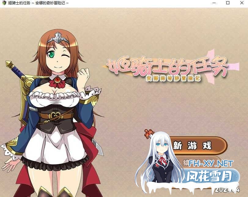 [RPG/STEAM官中/步兵/异种X/巨乳/中出][RJ388560/キリンジェット社团]姬骑士的任务 ~ 安娜的奇妙冒险记/姬骑士任务～安妮的淫欲冒险记[+全CG存档][PC/7...-2.jpg