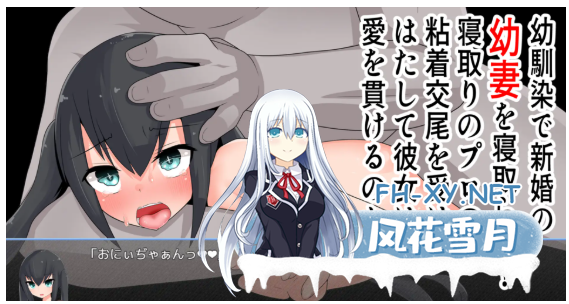 [日式RPG/汉化/PC+安卓] 被寝取的幼妻[寝取らせ幼妻] 叶酱内嵌汉化版[500M]-2.png