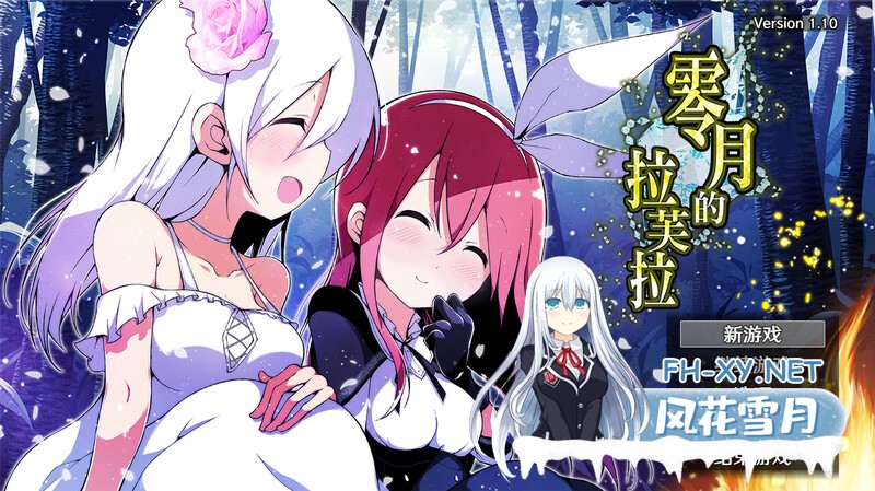 精品RPG/官中/百合/PC+安卓joi]零月的拉芙拉 零月のラウラ Ver1.10 官方中文版[2.50G]百度-1.jpg